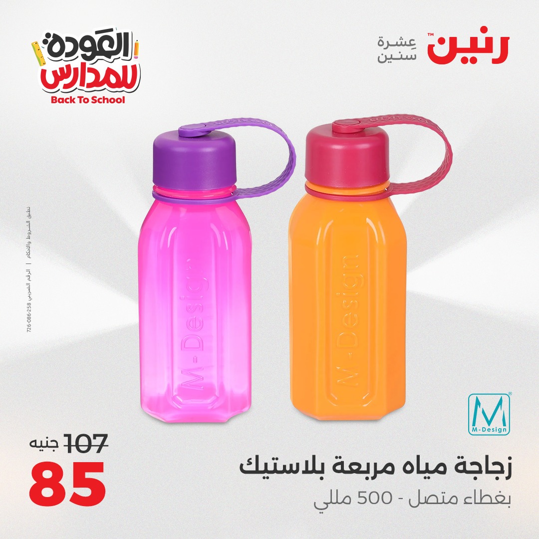 raneen offers from 16sep to 3sep 2025 عروض رنين من 16 سبتمبر حتى 3 سبتمبر 2025 صفحة رقم 23